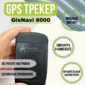 Автономный GPS-трекер GisNavi 8000 для автомобиля на магните, с сим картой 4 оператора в одной, настроен