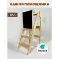 Башня Помощника с доской для рисования лак