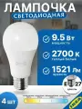 Лампа светодиодная 60 мм E27 9.5 Вт 2700 К 4 шт шарообразная регулируемая IKEA SOLHETTA солхетта