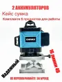 Строительный лазерный уровень нивелир BRIKO 16 линии 4D 360 градусов