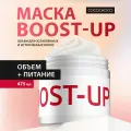 CocoChoco BOOST-UP Mask for Scalp & Volume Маска для придания объема слабым, истонченным волосам 475 мл