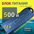 Водонепроницаемый блок питания герметичный Led-Book PWC 24 Вольт 500 Ватт