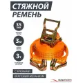 Стяжка для груза с крюками ЖелДорУслуги, с храповым механизмом, 3 т, 35 мм, 3 м, оранжевая