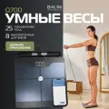 Умные весы BAUM ZINDECH, биоимпеданс, электронный тип, 180кг