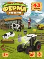 Игровой набор Ферма Коровник с фигурками и аксессуарами, JB0213407