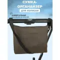 Сумка органайзер для коляски