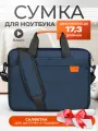 Сумка чехол для ноутбука 17.3 дюйма, противоударная, водонепроницаемая, темно-синяя