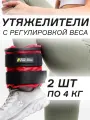 Разборные утяжелители для ног и рук IRON STAR (грузы для ног и рук) 2 шт по 4 кг