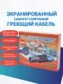 Саморегулирующийся греющий кабель 6 метров на трубу с вилкой, экранированный греющий кабель, IP67, 15 Вт/м