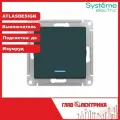 Выключатель одноклавишный Atlas Design, Изумруд, с подсветкой, IP20, ATN000813 / Выключатель скрытый (встраиваемый) Атлас Systeme (Систем) Schneider Electric