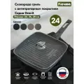 Сковорода-гриль квадр. Мечта 24*24см Гранит с антипригарным покрытием со съемной ручкой и крышкой, можно мыть в посудомоечной машине