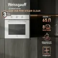 Духовой шкаф Weissgauff EOM 208 PDW Steam Clean с Конвекцией, , Большой объём 65 л, Утапливаемые ручки, 8 функций