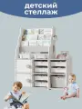Детский стеллаж Друзья для игрушек и книг 104х35х120см, книжная полка напольная, белый; серый