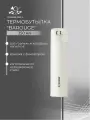 Термобутылка Barouge BT-151, нержавеющая сталь, для горячих и холодных напитков, 350мл, белый