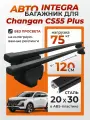Багажник для Changan CS55 Plus (Чанган CS55+) на интегрированные (без просвета) рейлинги. Integra-120 20х30 (поперечины и упоры)
