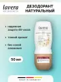 Дезодорант натуральный Lavera NATURKOSMETIK - Deo Roll On, 50 мл, 1шт