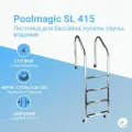Лестница для бассейна Poolmagic SL 415, 4 ступени, нержавеющая сталь AISI-304