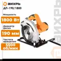 Пила дисковая электрическая вихрь ДП - 190/1800