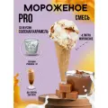 Смесь для мягкого мороженого PRO Соленая карамель, 1кг