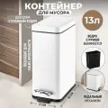 Ведро для мусора 13 л El Casa, 33,8х17х37,5 см, с педалью, белое