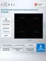 Варочная панель индукционная ZUGEL ZIH618B, стеклокерамика, черный