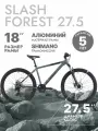 Горный велосипед Slash Forest 27.5 (2025) 18 Темно-серый (165-175 см)