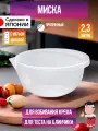 Миска для кухни глубокая 2,3 л, 23,7х21,8х10,5 см