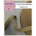 Стропа / лента ременная, ширина-20 мм, цв. хаки, упаковка 50 метров