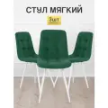 Стулья МК Stella Fred 3 шт. обивка велюр, мягкое сиденье и спинка