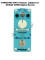 TOMSLINE AOV-3 Педаль эффектов OCEAN VERB Digital Reverb