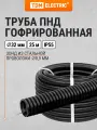 Гофра для кабеля d 32 ПНД с зондом 25 м легкая 350H черная TDM Electric