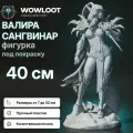 Фигурка варкрафт Валира Сангвинар 40 см (Valeera Sanguinar Warcraft) для покраски