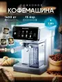 Кофемашина рожковая автоматическая с капучинатором, 1400 В