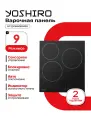 Варочная панель YOSHIRO YBH-C45B31, 3 конфорки, электрическая, сенсорное управление