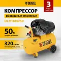 Компрессор воздушный 50л масляный Denzel DCV1800/50, 1.8 кВт, 320 л/мин, прямой привод, 58168