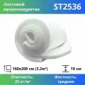 Мебельный поролон марки ST2536 100x1600x2000мм, плотность 25 кг/м3, жесткость 36 кПа, мебельный пенополиуретан средней жесткости для матрасов
