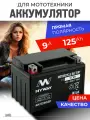 Аккумулятор эндуро на мотоцикл, питбайк, мопед 12v 9ah AGM
