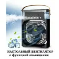 Портативный настольный вентилятор охладитель воздуха с подсветкой 7 цветов черный