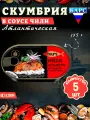 Скумбрия в сладком соусе Чили, атлантическая (филе), Барс, 5 шт. по 175 г