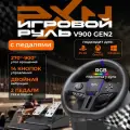 Руль игровой