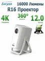 Everycom R16 Full HD 1080P Проектор 4K Smart Bluetooth WiFi 6 Android 12 16000 люмен Автофокусировка Домашний кинотеатр Кинопроектор