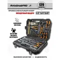 Набор инструментов 129 предметов, автомобильный, универсальный, для дома, в подарок для автомобилиста в чемодане-кейсе