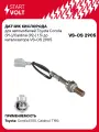 Датчик кислорода для автомобилей Toyota Corolla (91-)/Caldina (92-) 1.5i до катализатора VS-OS 2905 StartVolt
