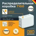 Коробка распределительная 150x116x67 мм IP66 с герметичными вводами 10xM25 стойкий к UV, OBO Bettermann (комплект из 4шт)