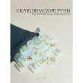 Скандинавские руны для гадания из натурального камня Горный хрусталь.