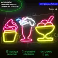 Неоновый светильник, неоновая светодиодная вывеска на стену, настенная неоновая лампа Десерты, мороженое и коктейли для кондитерской и кафе, 70 х 35 см.