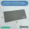 Армированный паронит SVF-Gasket, для прокладок, 25х50 см, толщина 1,5 мм