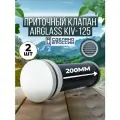 Приточный клапан стеновой КИВ-125 AirGlass, с трубой длиной 200 мм, металлической решеткой с москитной сеткой (KIV-AirGlass125-200) (2ШТ)