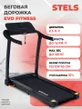Беговая дорожка EVO FITNESS Stels black, электрическая, угол наклона, черная
