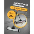 Магнитный телескопический сборщик Forceberg на колесах с функцией сброса